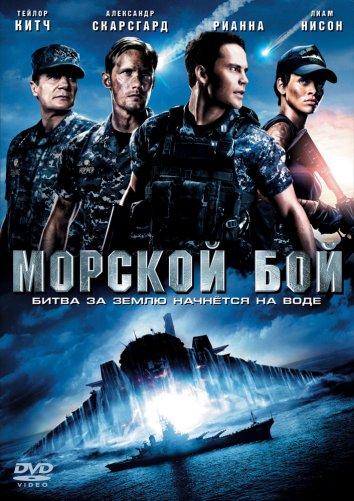 Смотреть Морской бой